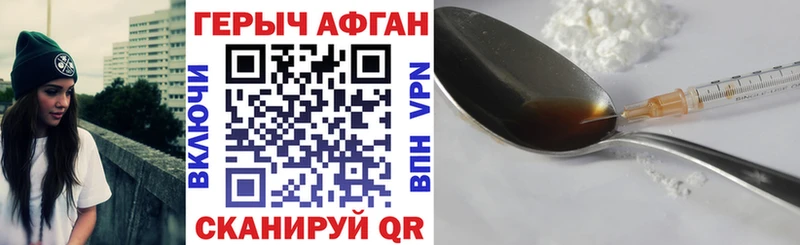 ГЕРОИН Афган  купить   Мензелинск 